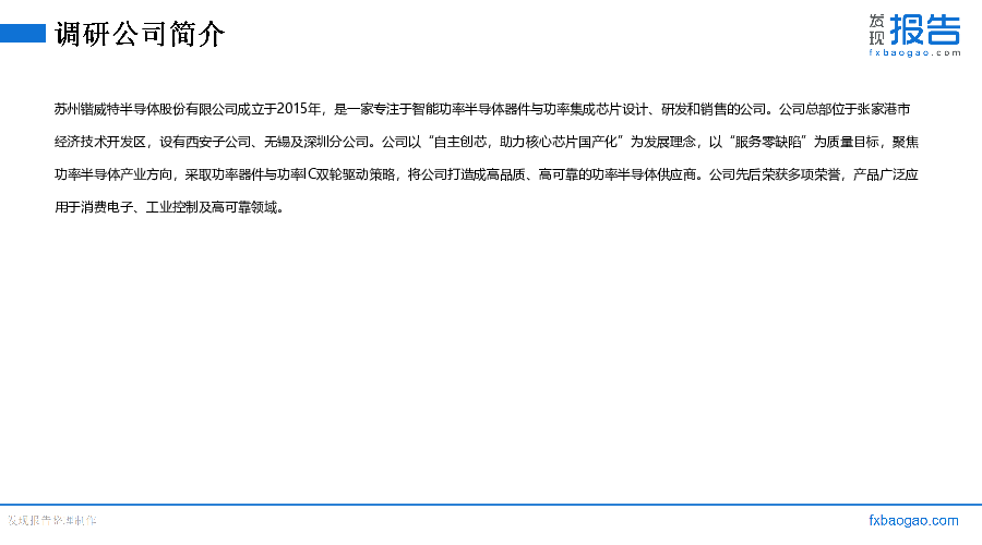 锴威特机构调研纪要